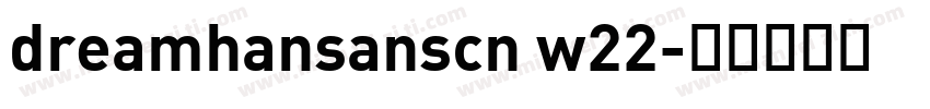 dreamhansanscn w22字体转换